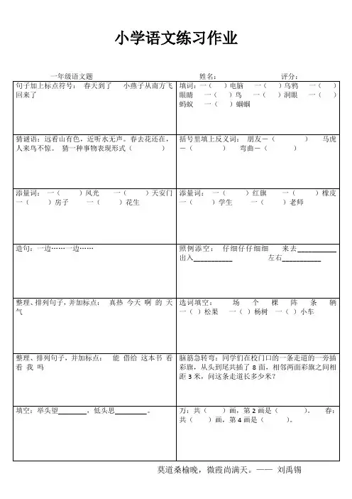 小学一年级语文每日必练IV (27)