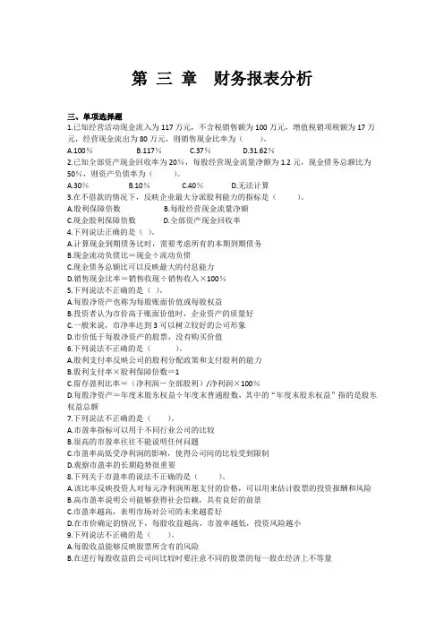 财务管理课后作业.doc