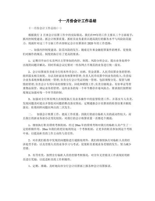 十一月份会计工作总结