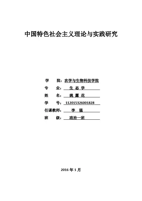 中国特色社会主义理论学习心得