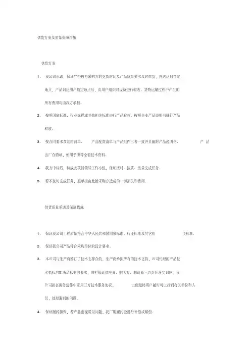 供货方案及质量保障措施
