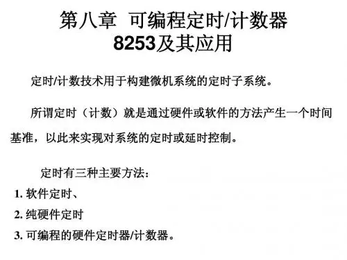 微机原理第8章