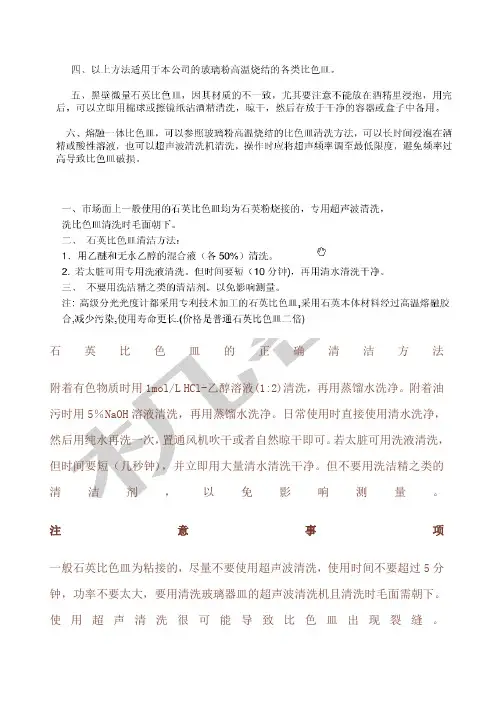 比色皿的使用注意事项和清洗方法