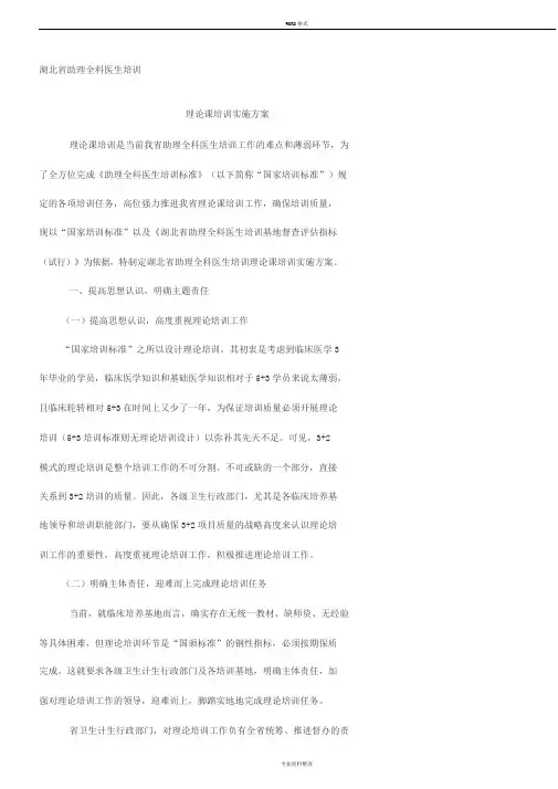 助理全科医生培训理论课培训实施方案