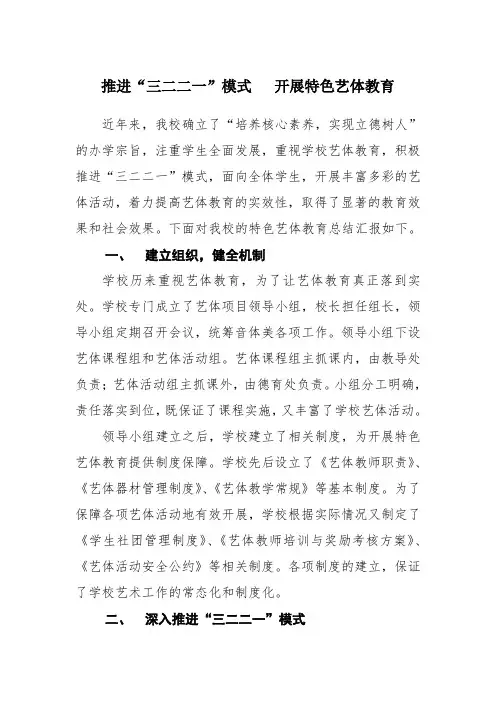 小学特色艺体教育汇报