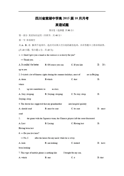 高三英语月考试题及答案-棠湖中学2015届高三10月月考