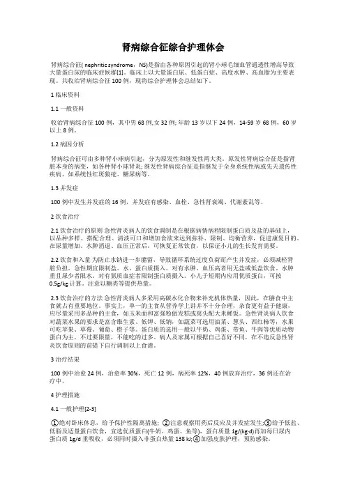 肾病综合征综合护理体会