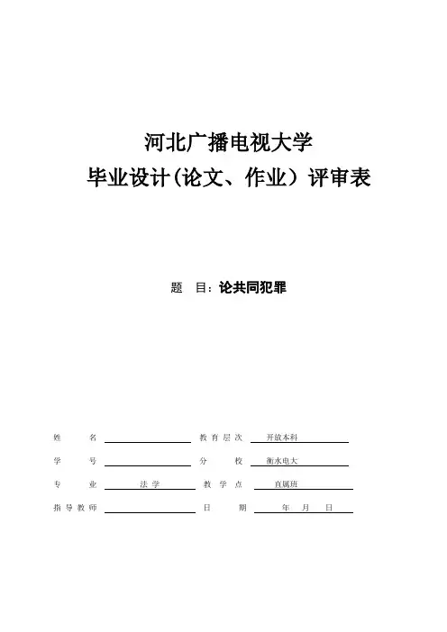 电大法学本科毕业论文08850