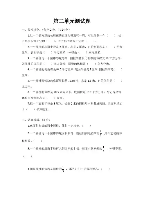 最新苏教版六年级数学下册第二单元测试卷及答案