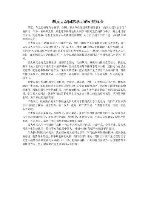 向吴大观同志学习的心得体会 2