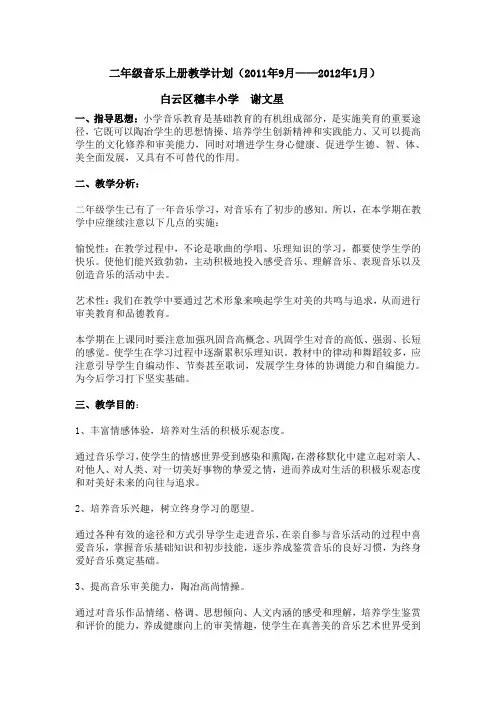 二年级音乐上册教学计划