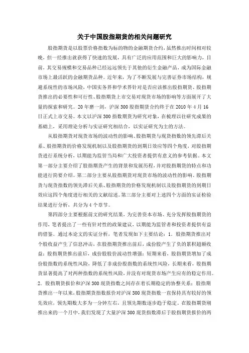 关于中国股指期货的相关问题研究