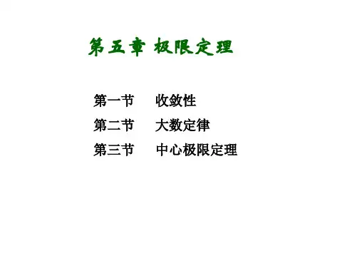 李贤平-概率论基础-Chap5
