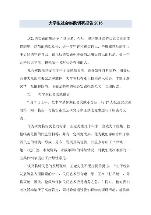大学生社会实践调研报告