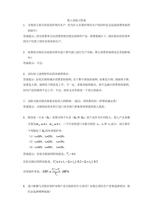 李坤望国际经济学习题答案7-12