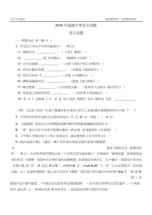 2019年福建省中考语文试题