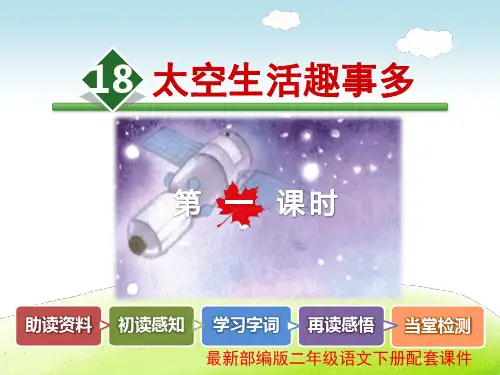 太空生活趣事多PPT课件