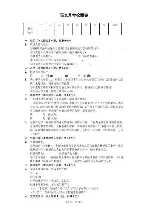 2020年江苏省南通市八年级(下)月考语文试卷  