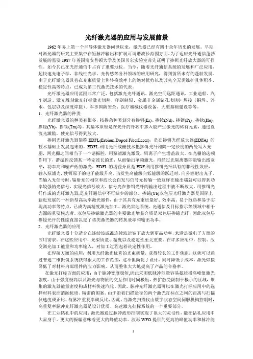 光纤激光器的应用与发展前景