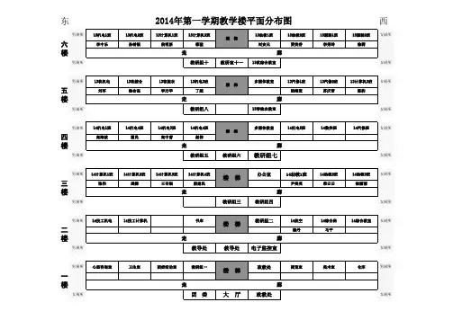 2014.1教学楼平面图