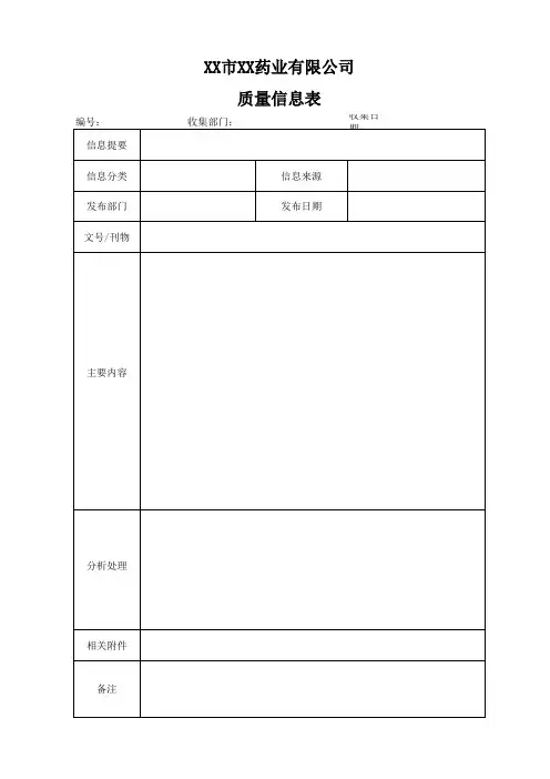 质量信息表