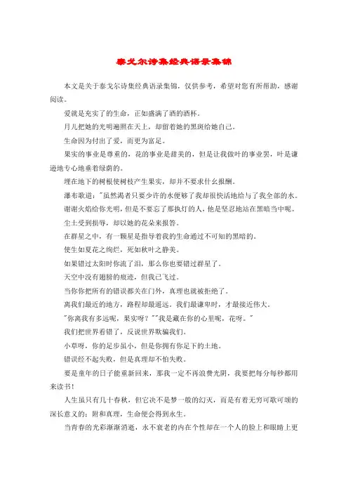 泰戈尔诗集经典语录集锦