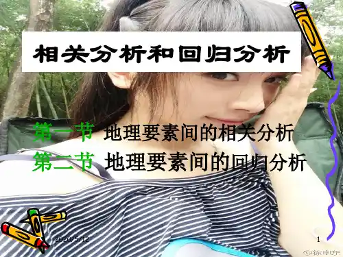 spss相关分析和回归分析