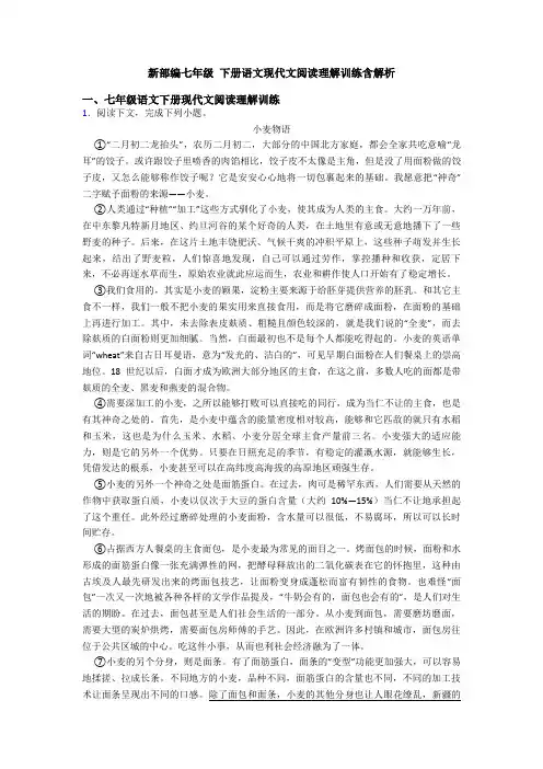 新部编七年级 下册语文现代文阅读理解训练含解析