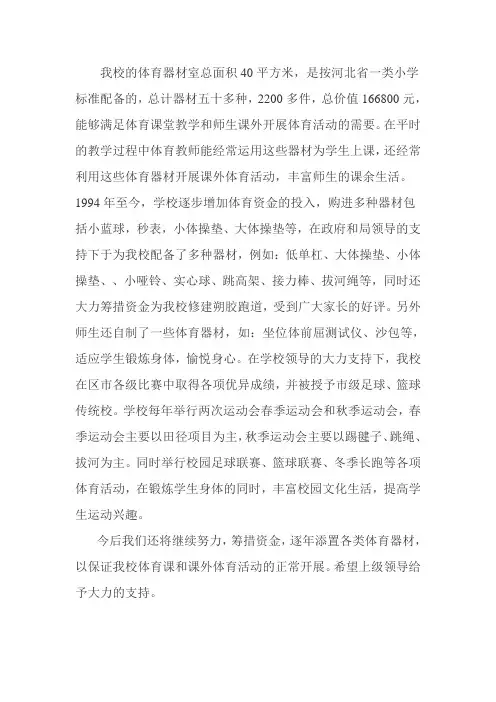 体育器材室简介