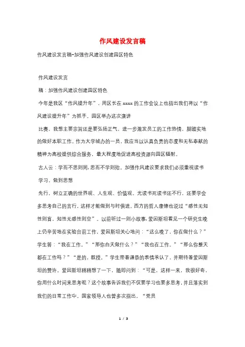 作风建设发言稿