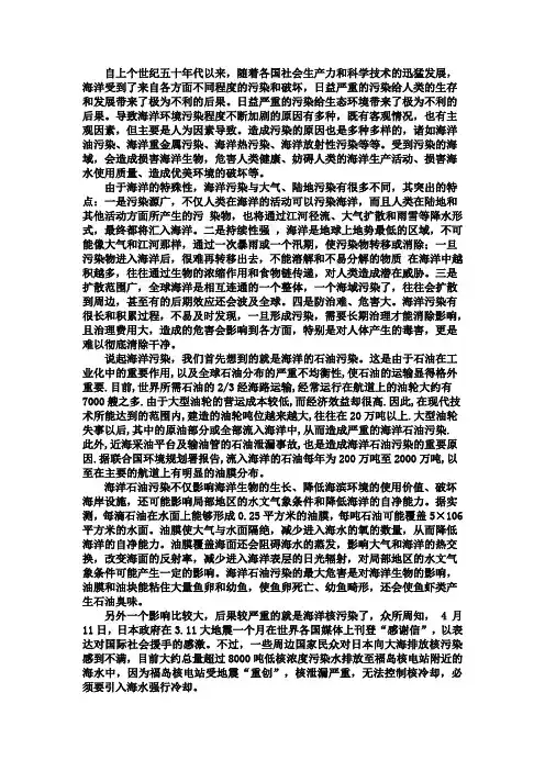 海洋环境保护