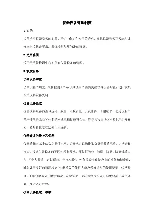 仪器设备管理制度
