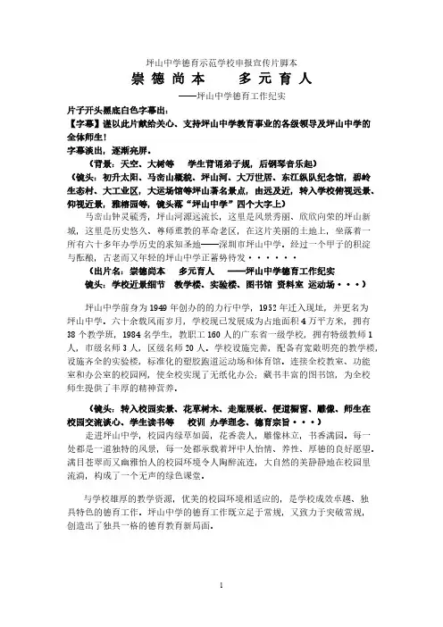 德育专题片拍摄脚本【VIP专享】
