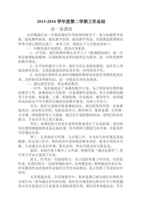 高一生物备课组工作总结