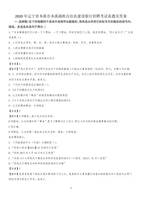 2020年辽宁省本溪市本溪满族自治县建设银行招聘考试试题及答案