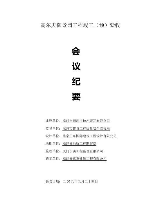 竣工预验收会议纪要