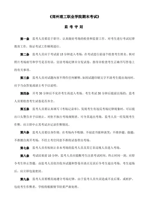 监考守则、考场守则、考场布置要求、监考流程