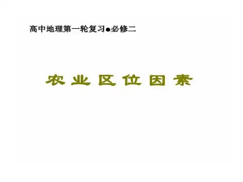 华北平原农业生产限制性因素共15页文档