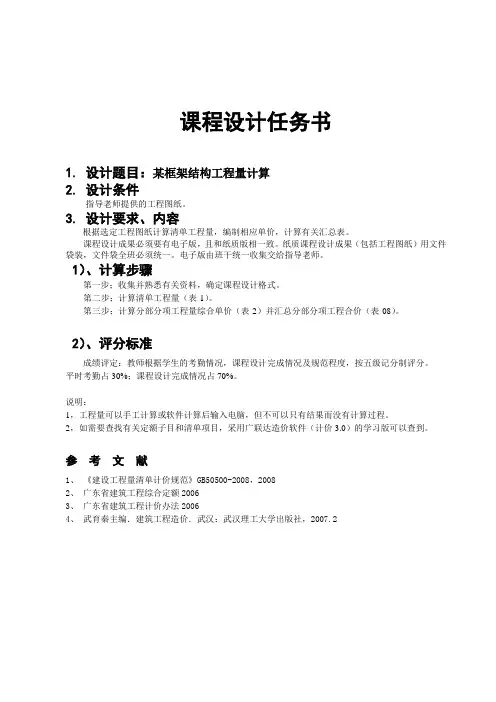 概预算课程设计.doc