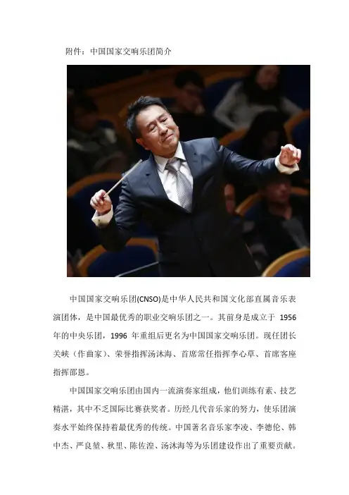 中国国家交响乐团简介