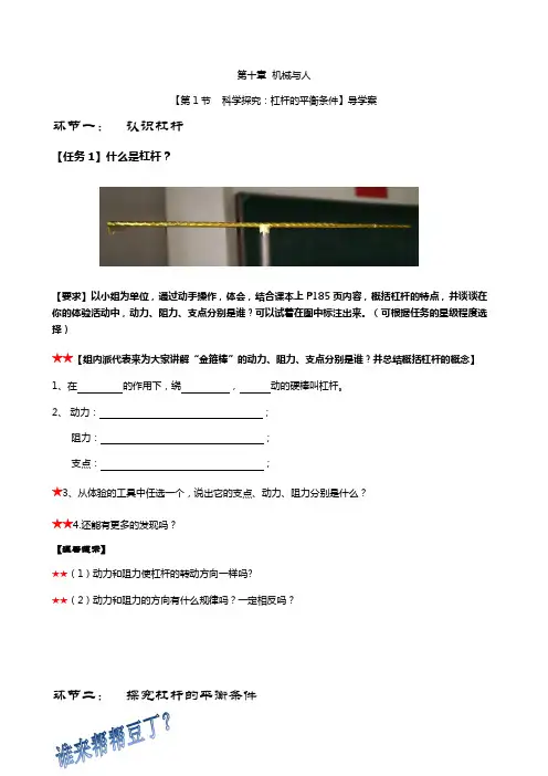 【学案】第一节 科学探究：杠杆的平衡条件 导学案