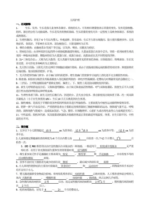 儿科学试题及答案(护理三基)