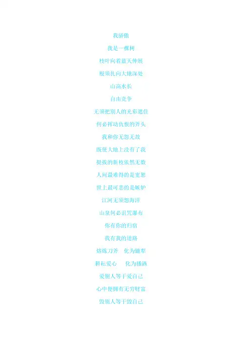 我骄傲我是一棵树