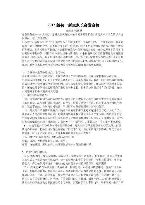 2013级初一新生家长会发言稿