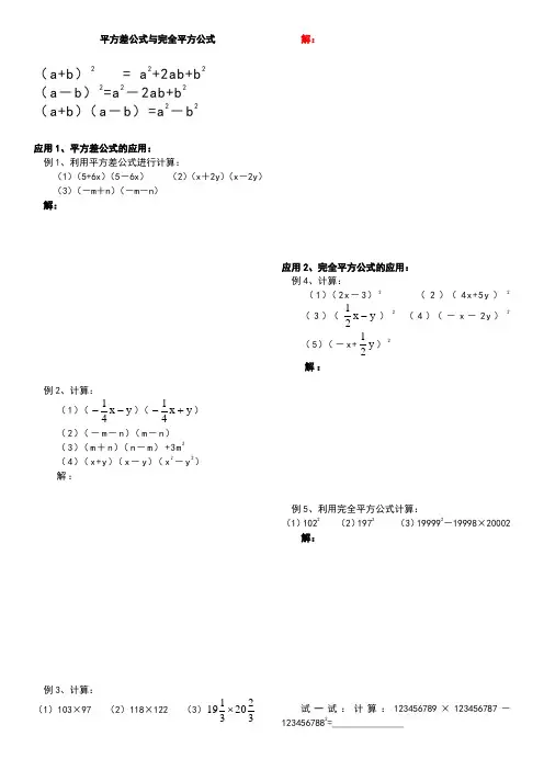 平方差公式与完全平方公式