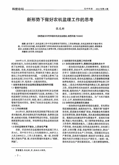 新形势下做好农机监理工作的思考
