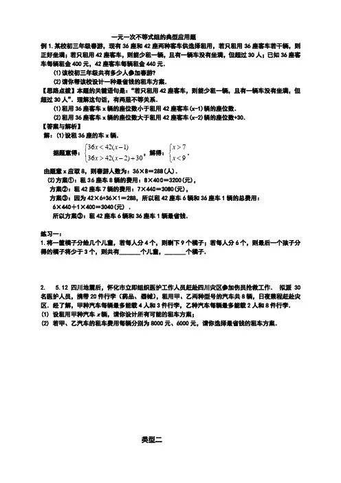 一元一次不等式(组)应用题及练习(含答案)