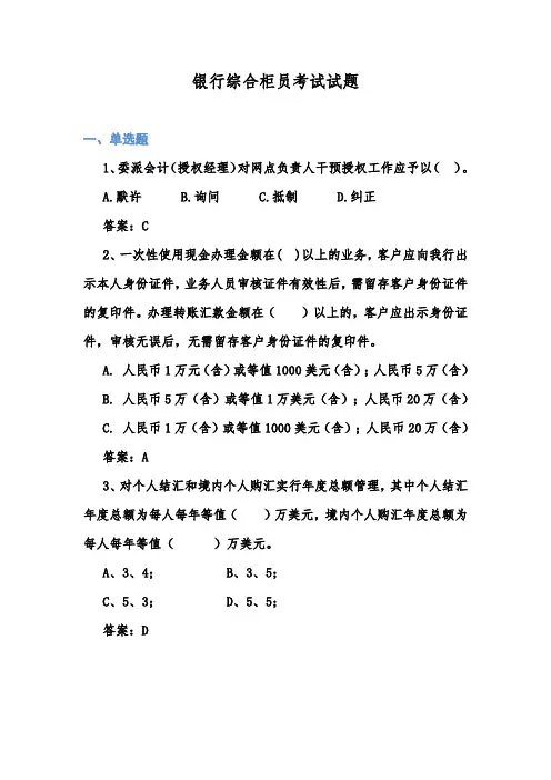 银行综合柜员考试试题3