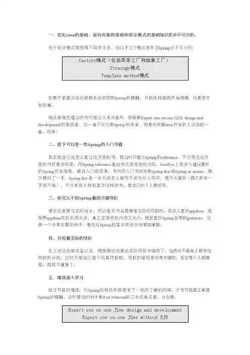 对于Spring初学者的学习建议