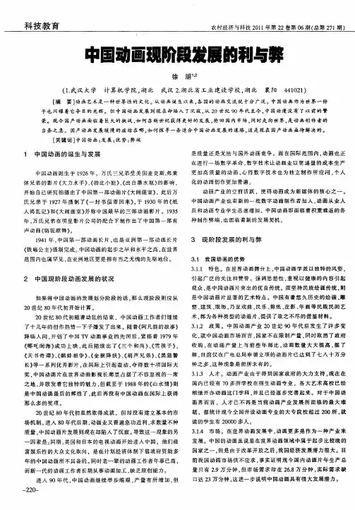 中国动画现阶段发展的利与弊